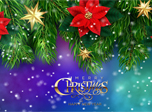 Christmas Dream Screensaver - Animated Screensavers