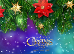 Free Christmas Holiday Screensaver - Christmas Dream - Screenshot #2